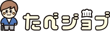 たべジョブ